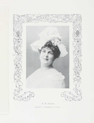 Ежегодник императорских театров. Вып. 14. Сезон 1903—1904 гг. / Ред. П.П. Гнедич; тит. лист и шмуцтит. работы худож. А. Лео. СПб.: Изд. Дирекции императорских театров, [1904].